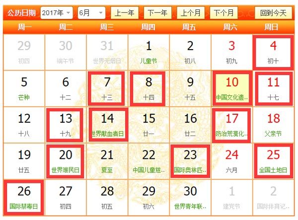 2017年6月裝修吉日是那幾天