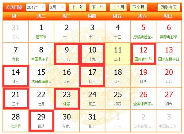 2017年8月裝修吉日有幾天，分別是那幾天